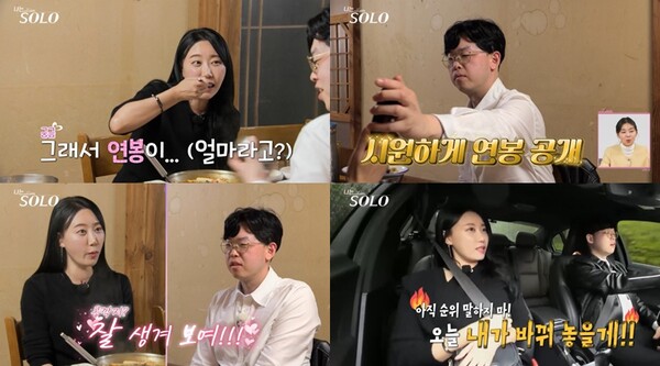 ‘나는 SOLO’ 24기 영호, 파워당당 연봉 공개에 영자 “잘 생겨 보여”