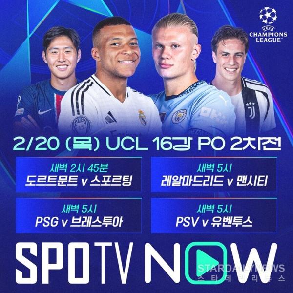 [UCL] 맨시티 원정에서 치러진 16강 PO 1차전, 레알마드리드가 3대 2 역전승..2차전 활약상 주목