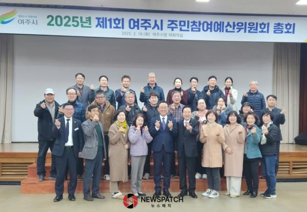 여주시, 2025년 주민참여예산위원회 총회 개최