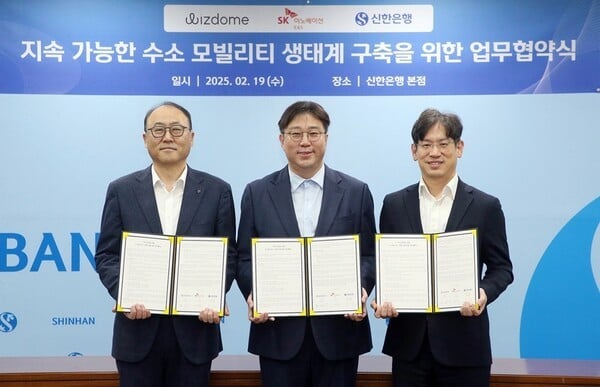 신한은행, 위즈돔·SK E&S와 '수소 모빌리티 생태계 구축' 맞손