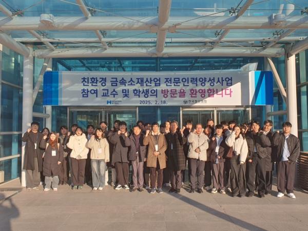 한국철강협회, 친환경 금속소재산업 전문인력 양성사업 총괄 성과교류회 개최