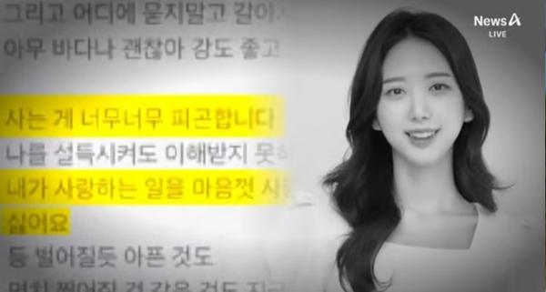 MBC 기상캐스터 故 오요안나 / 출처 : 채널A 방송화면<br>