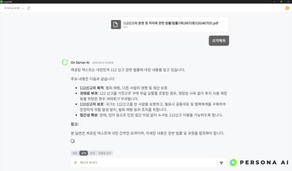 출처: 페르소나AI