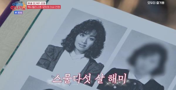 박해미, 1985년 졸업사진 공개…아들도 감탄한 모태 미녀