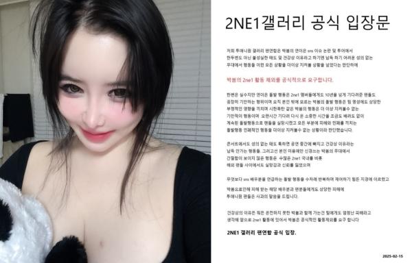 사진=박봄 부계정, 팬연합