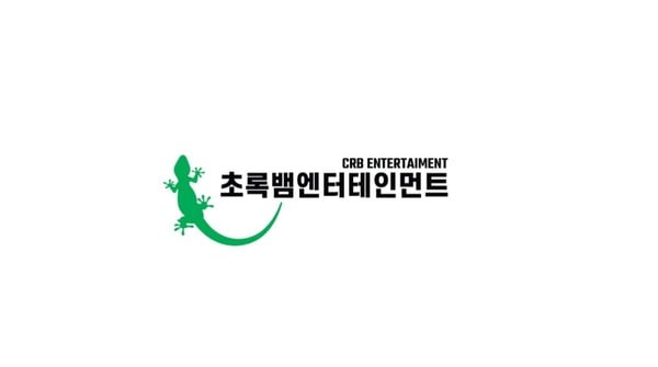 초록뱀엔터테인먼트