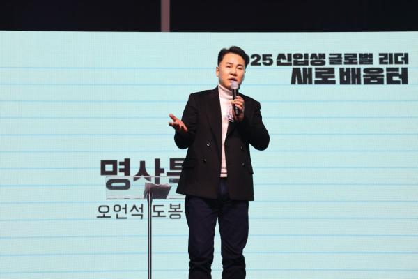 오언석 도봉구청장, 신한대 특강 '공감' '위로' 큰 울림