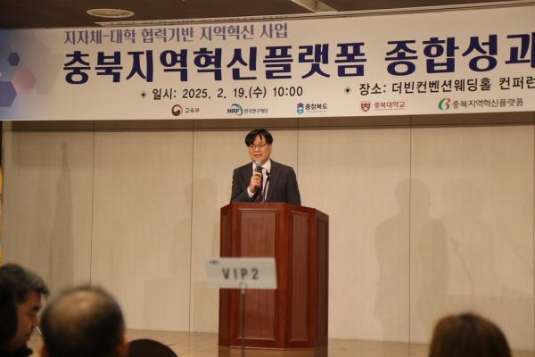 충북지역혁신플랫폼, 종합성과보고회 개최…5년의 성과 빛났다