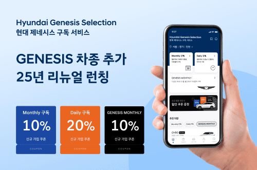 현대제네시스 통합 구독서비스 리뉴얼 론칭[사진=현대차그룹]