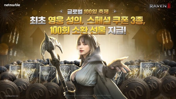 넷마블 MMORPG '레이븐2', 글로벌 론칭 100일 기념 ‘스펙업 이벤트’ 실시