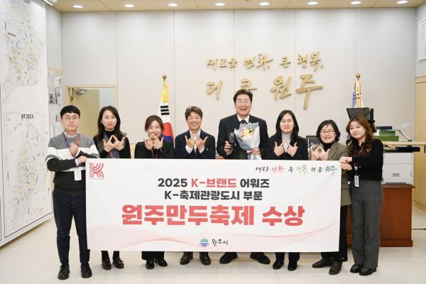 원주만두축제, ‘2025 K-브랜드 어워즈’ 수상