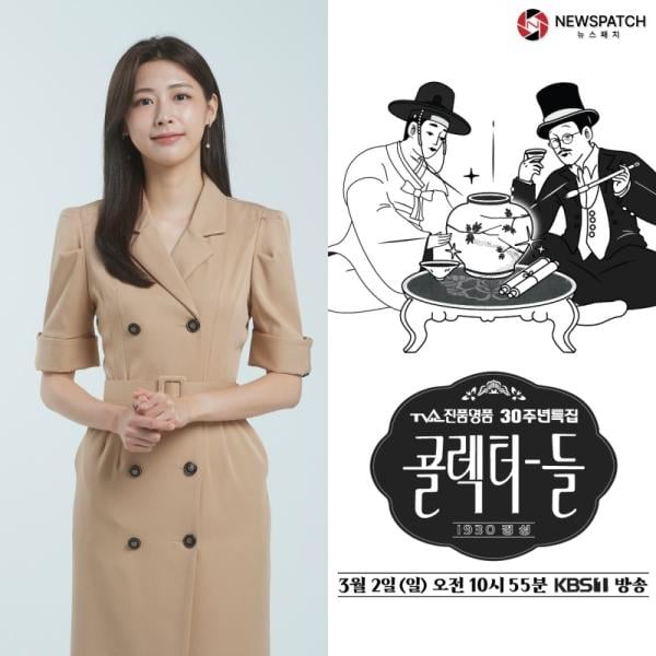 새로운 변화! 홍주연 아나운서 새 MC로 합류 (TV쇼 진품명품’ 30주년)