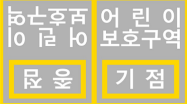 경찰, 어린이 교통안전활동 실시…“법규위반 집중 단속”