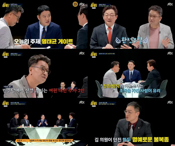 출처 : JTBC ‘특집 썰전’