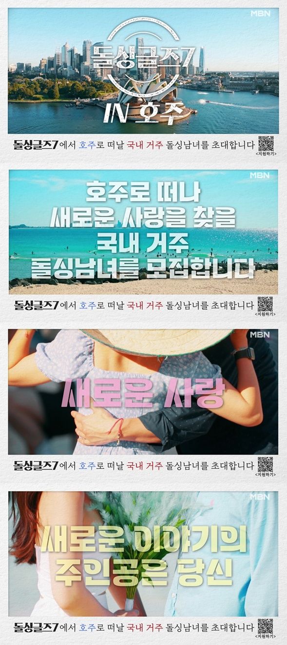 출처 : MBN '돌싱글즈' 시즌7