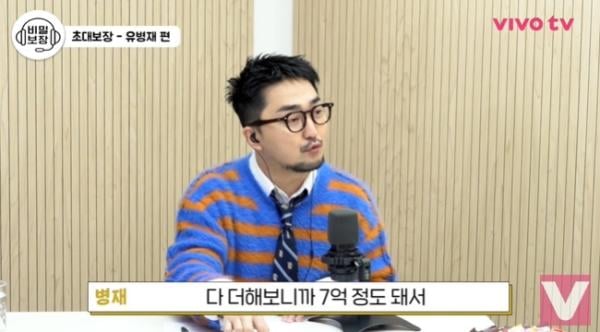 차용증도 안 쓰고 돈 빌려준 유병재…날린 돈만 ‘7억’