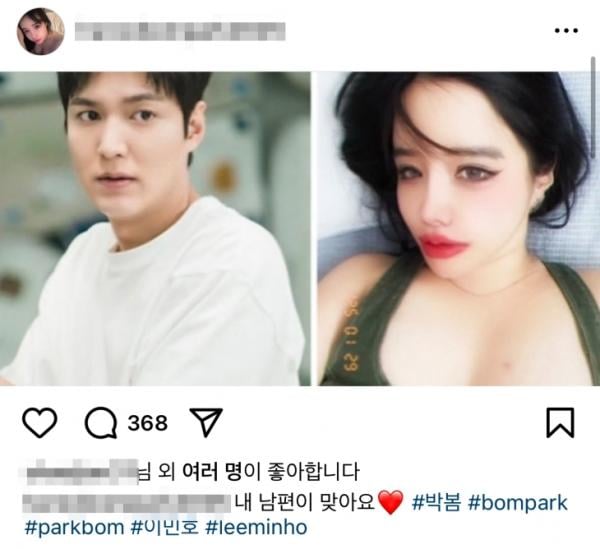 “이민호 내 남편♥” “다 진짜” 주장한 박봄… SNS 돌연 삭제됐다