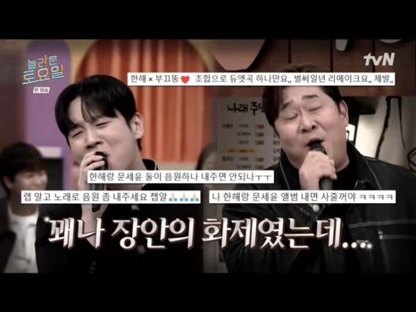 ‘놀라운 토요일’ 한해·문세윤, 유닛 앨범 발매 신곡 공개