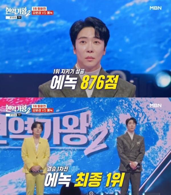 에녹, ‘현역가왕2’서 극적 반전...최종 1위로 TOP7 진출 청신호