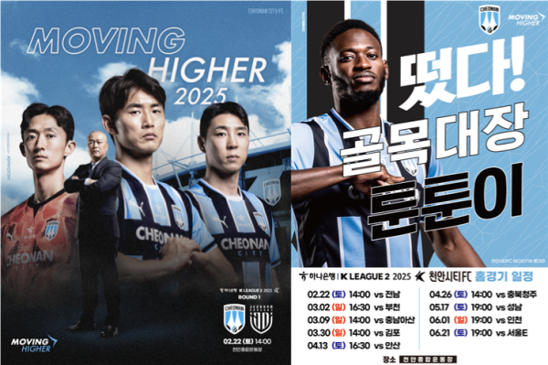 천안시티FC, 22일 전남 상대로 홈 개막전