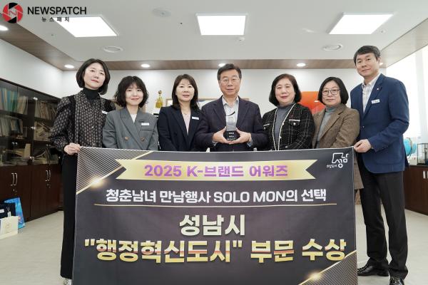 성남시, TV조선 K브랜드어워즈 행정혁신도시 부문 수상