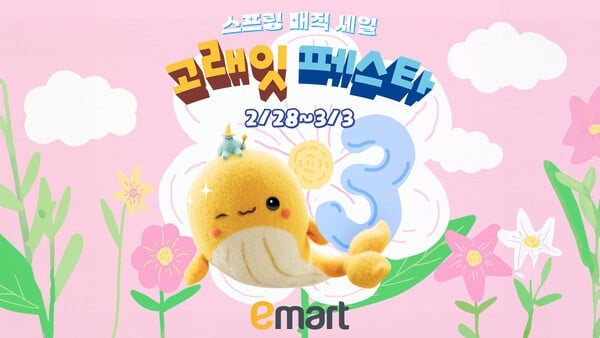 3월 고래잇 페스타 스프링 매직 세일. [사진=이마트]