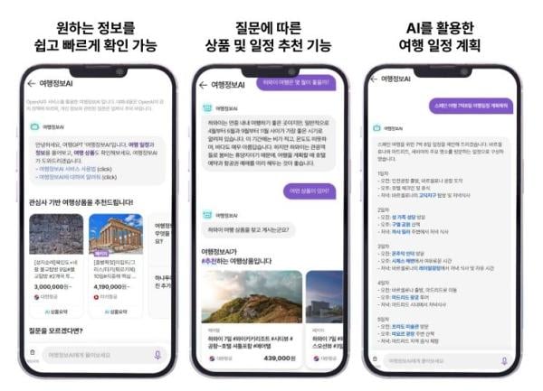 항공권 최저가 알림부터 여행 일정까지…하나투어, AI 서비스