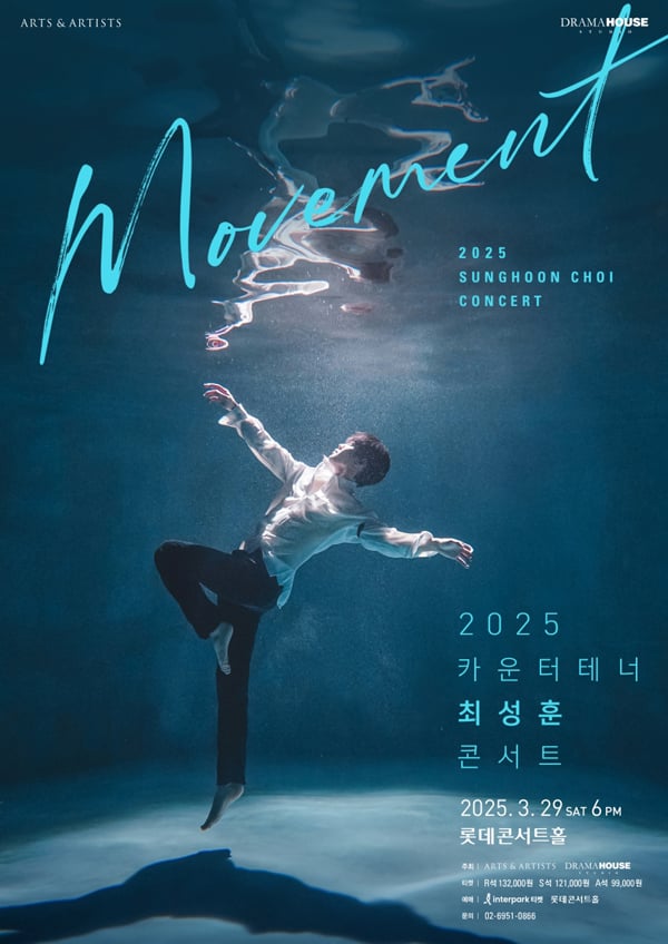 라포엠 최성훈, 1년 10개월 만에 솔로 콘서트 연다...3월 29일 'Movement' 개최