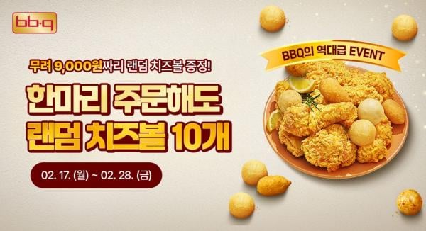 BBQ 한마리 시키면 치즈볼 주더니…3일간 매출 3배 뛰었다