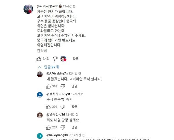 "고려아연 지키자!"...1인 1주 사기 운동, 울산 넘어 전국적으로 확대