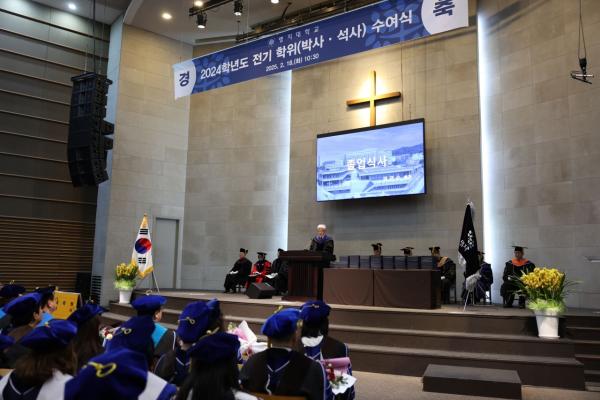 명지대, 2024학년도 전기 학위수여식 개최