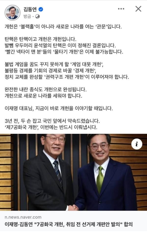 김동연, 이재명 개헌 발언에 "개헌은 블랙홀아닌 새 나라 여는 관문"