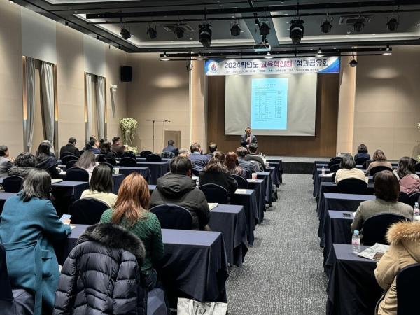 유원대 교육혁신원, ‘2024학년도 성과공유회’ 개최