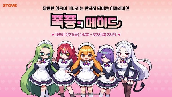 스마일게이트 스토브인디, 서브컬처 유니버스 확장 첫 타이틀 ‘폭풍의 메이드’ 텀블벅 펀딩 시작