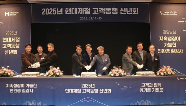 현대제철, 2025년 고객사 초청 신년회 개최