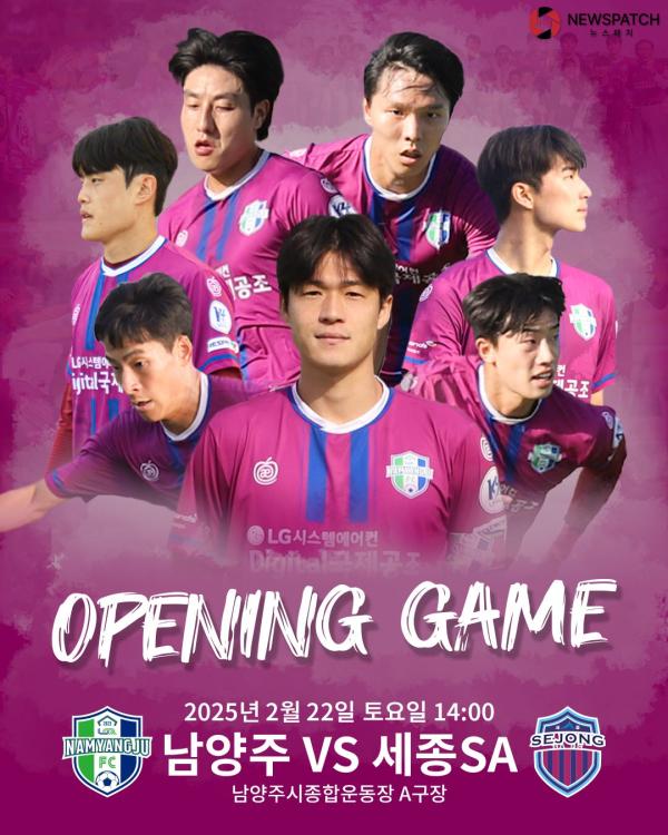 전력 강화한 남양주시민축구단, 오는 22일 K4리그 홈 개막전 승리 노린다