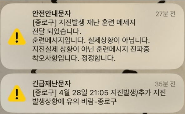 심야·새벽 재난문자 줄인다… 행안부, 서비스 개편 논의