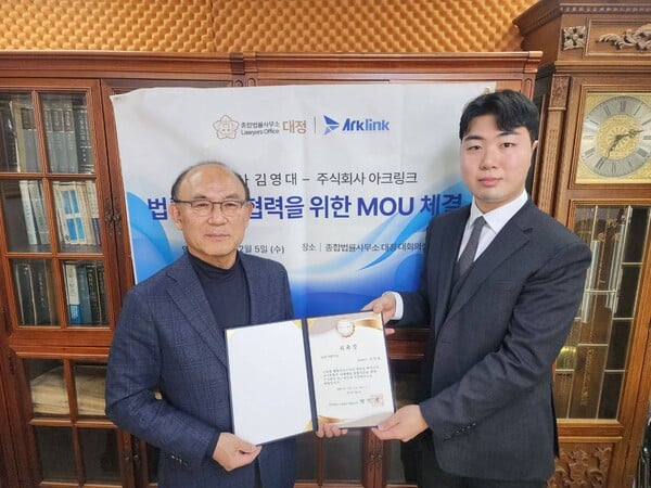 아크링크, 법률사무소 대정과 디지털 범죄 법률 자문 협력 MOU 체결