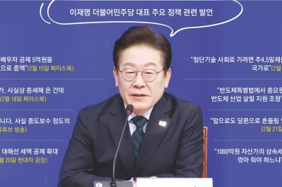 경제는 右로 노동은 左로… 집토끼·산토끼 다 잡겠다는 이재명