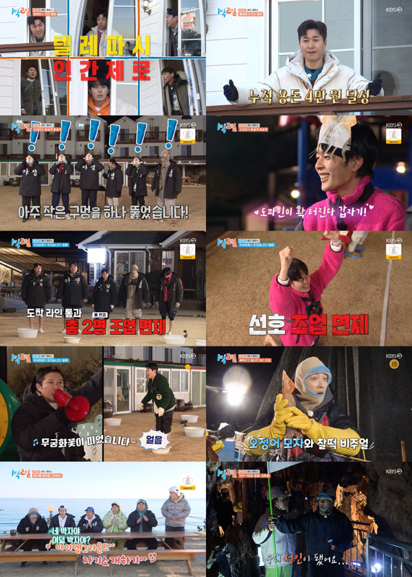 사진 KBS 2TV '1박 2일 시즌4' 방송 캡처