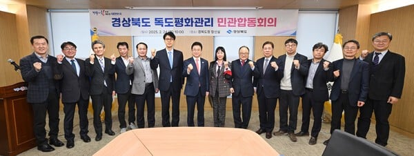 경북도, 독도평화관리 민관합동회의 개최