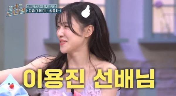 김아영, ‘놀토’서 이용진에게 감사 인사…'SNL' 합격 비화 공개