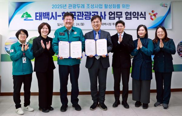 태백시·한국관광공사, 관광두레 조성사업 업무협약 체결