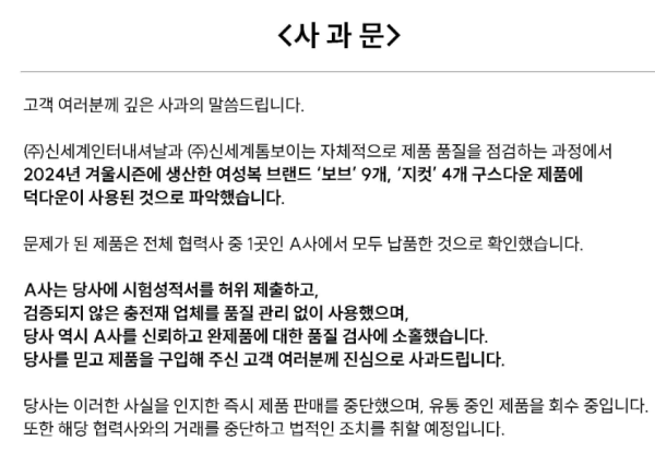 신세계톰보이, 다운점퍼 자발적 환불…충전재 함량 미달