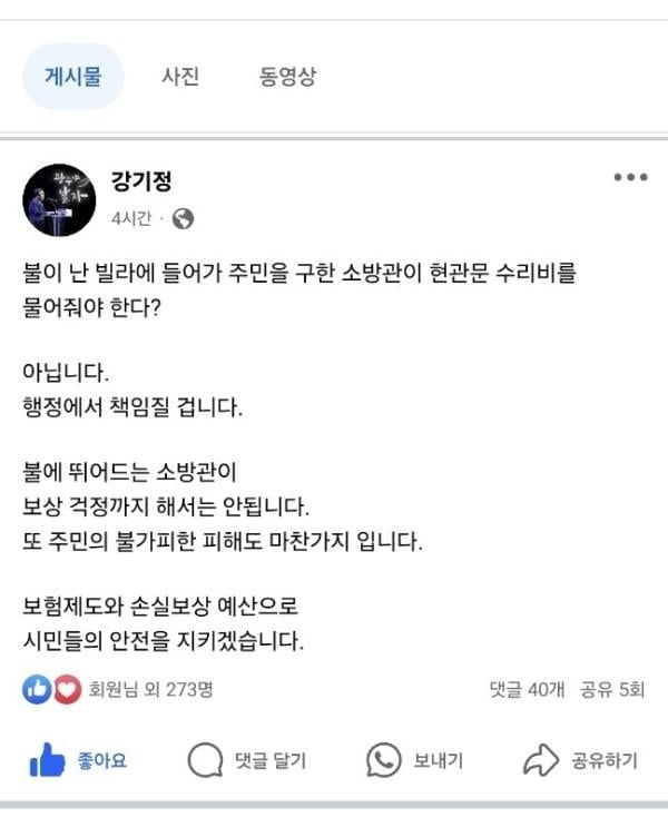 “화재현장 인명수색 중 파손 피해, 행정이 책임질 것”