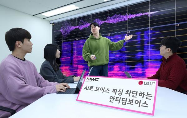 LG U+, AI로 해킹·피싱 막는다…MWC서 보안기술 공개