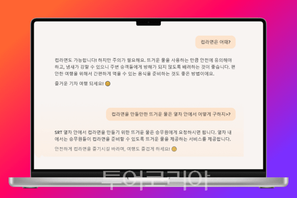 SR, 컵라면 서비스 안돼요···인공지능 대화형 도구 SRT 관련 답변 오류 많아