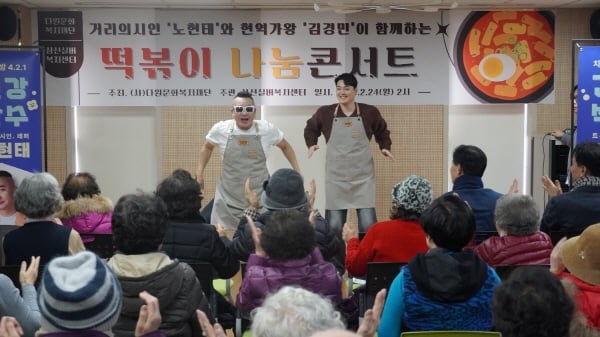 가수 노현태·김경민, 삼선실버복지센터 ‘떡볶이 나눔콘서트’ 재능기부 활동