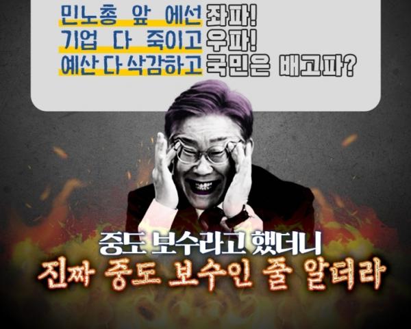 지난 24일 국민의힘 페이스북에 올라온 이재명 더불어민주당 대표 얼굴을 변형한 이미지. 국민의힘 페이스북 캡처