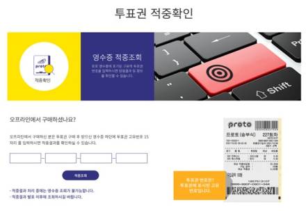 스포츠토토, 프로토 승부식 미수령 적중금 약 10억 원…3월 시효 만료 전 확인 필수